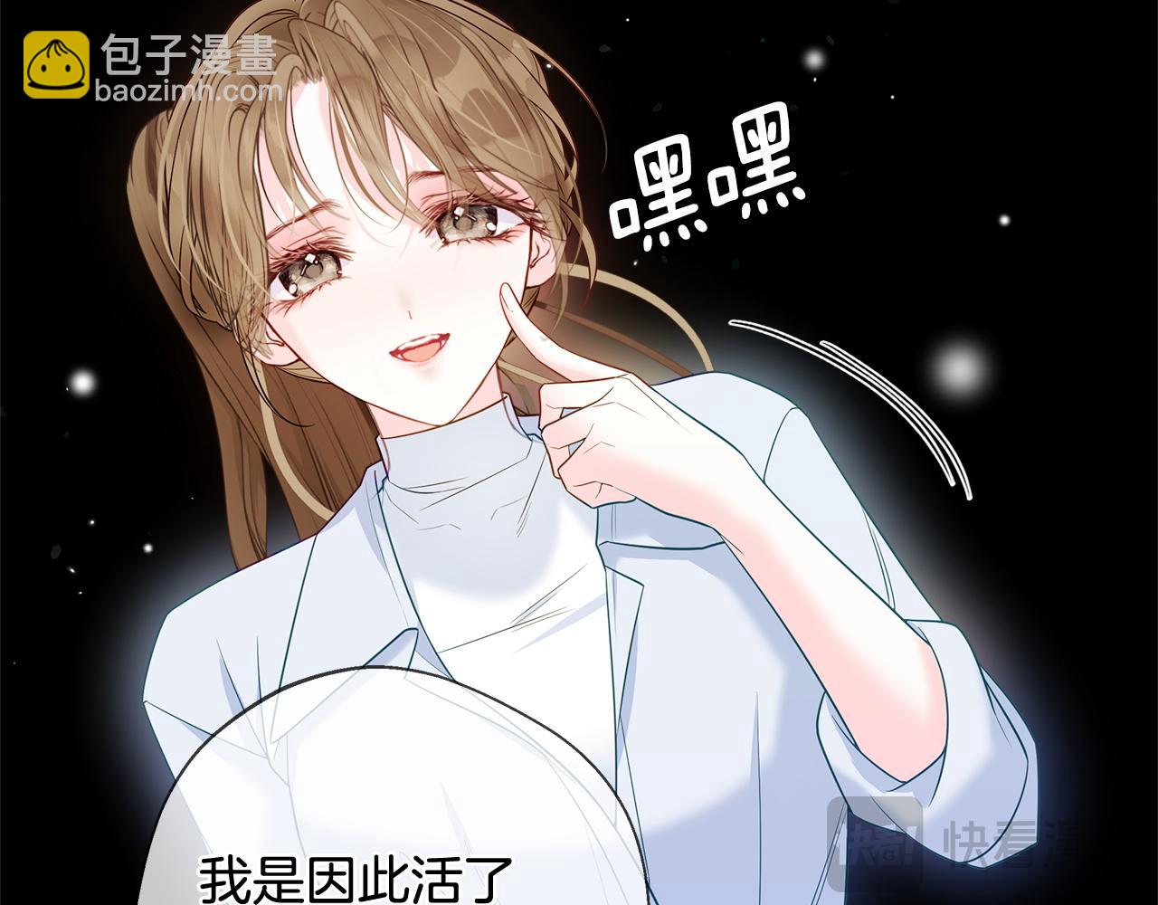 選個美男做爸爸 - 第99話 我是真的(2/4) - 1