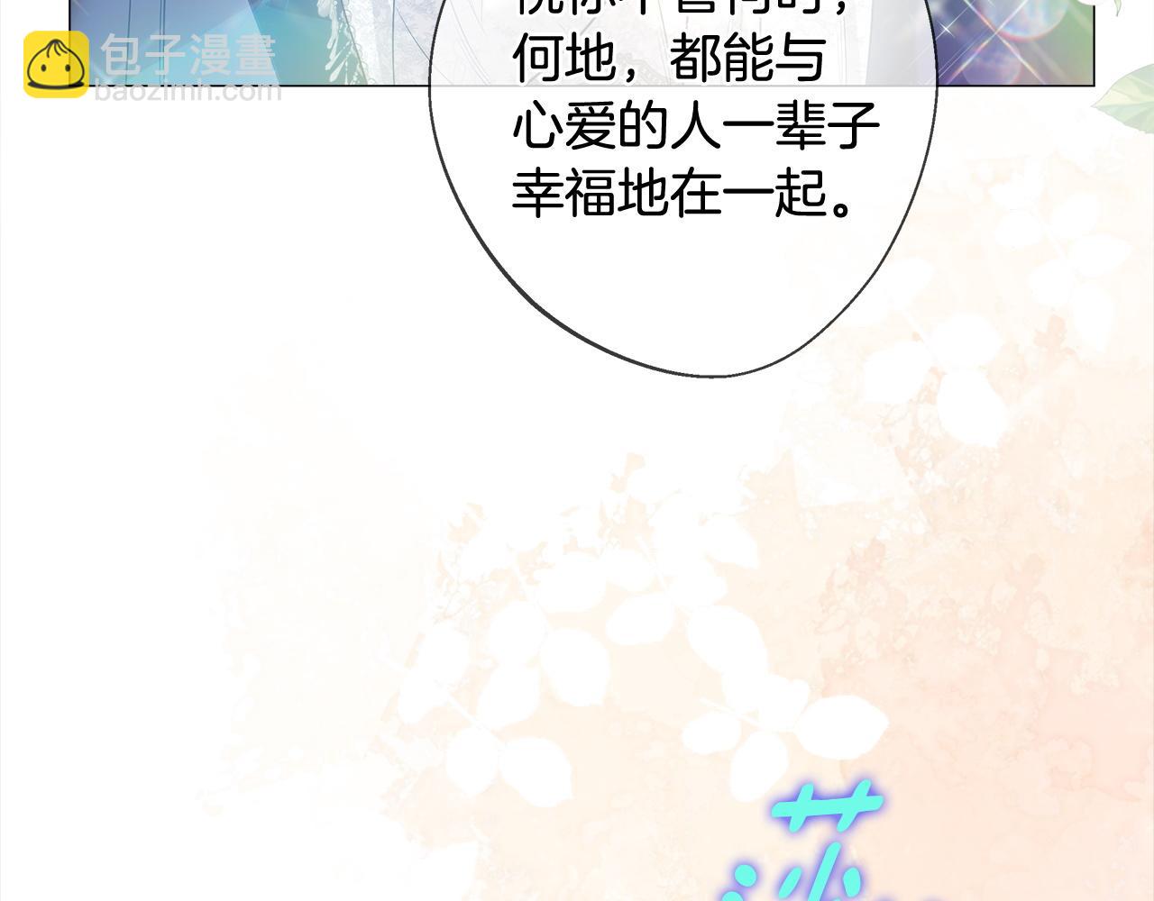 選個美男做爸爸 - 第99話 我是真的(2/4) - 7