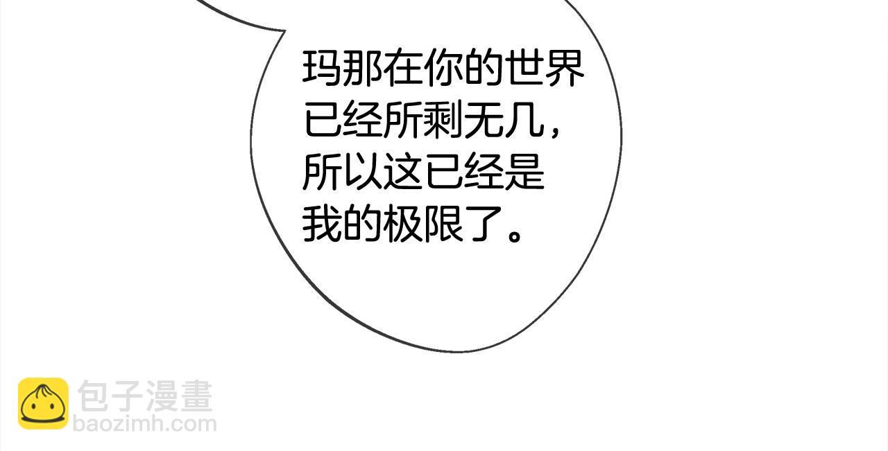 選個美男做爸爸 - 第99話 我是真的(2/4) - 1