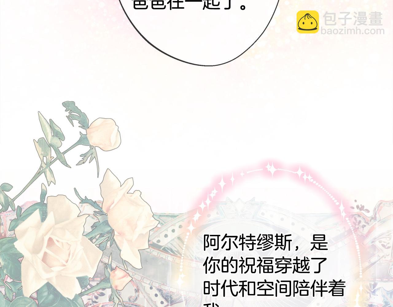 選個美男做爸爸 - 第99話 我是真的(2/4) - 4