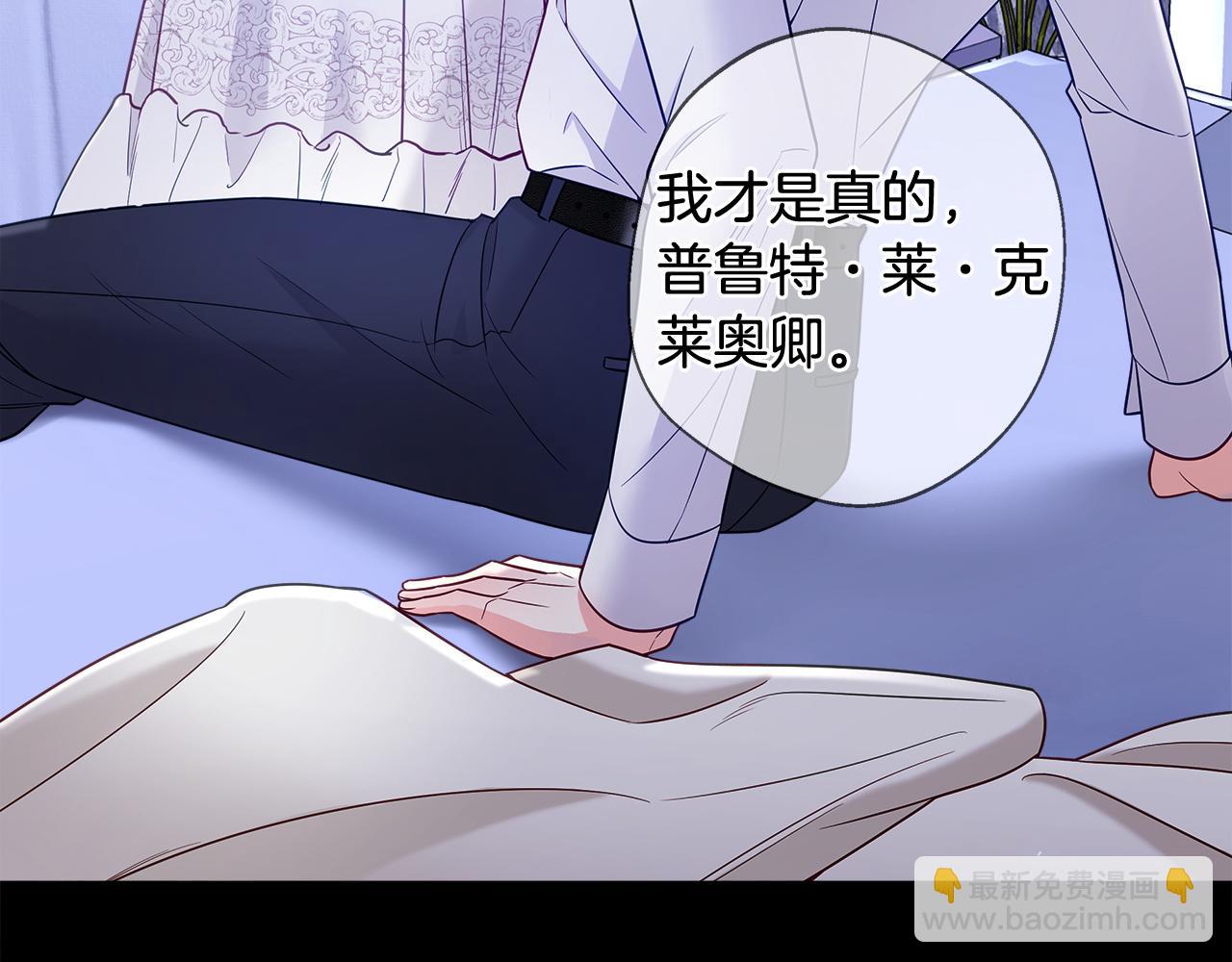 選個美男做爸爸 - 第99話 我是真的(1/4) - 8