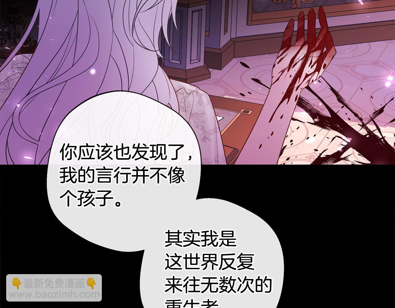 選個美男做爸爸 - 第99話 我是真的(2/4) - 1