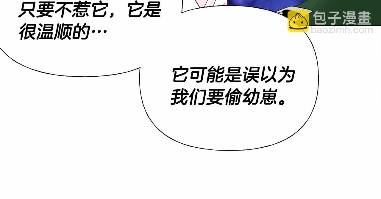 選個美男做爸爸 - 第11話 被綁架了(3/5) - 6