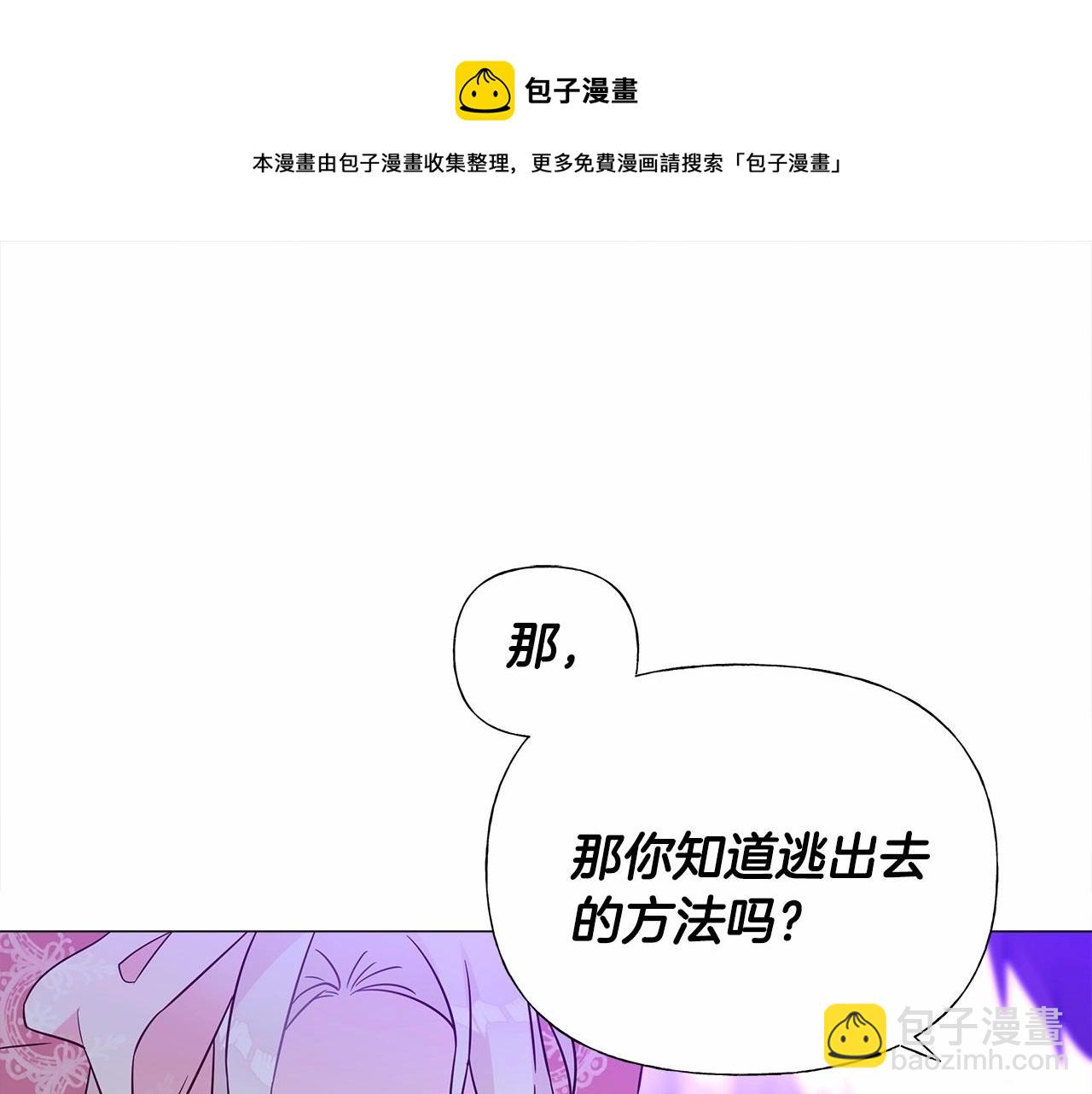 選個美男做爸爸 - 第11話 被綁架了(3/5) - 7