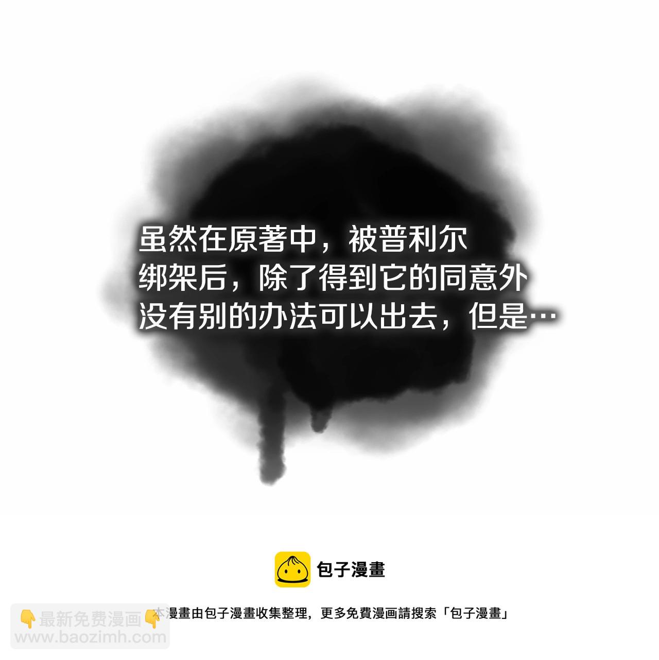 選個美男做爸爸 - 第11話 被綁架了(3/5) - 1