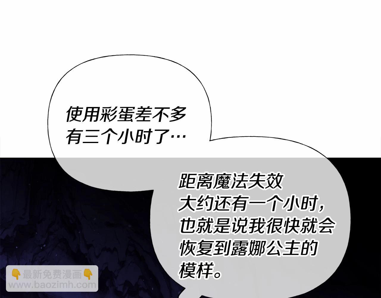 選個美男做爸爸 - 第11話 被綁架了(3/5) - 1