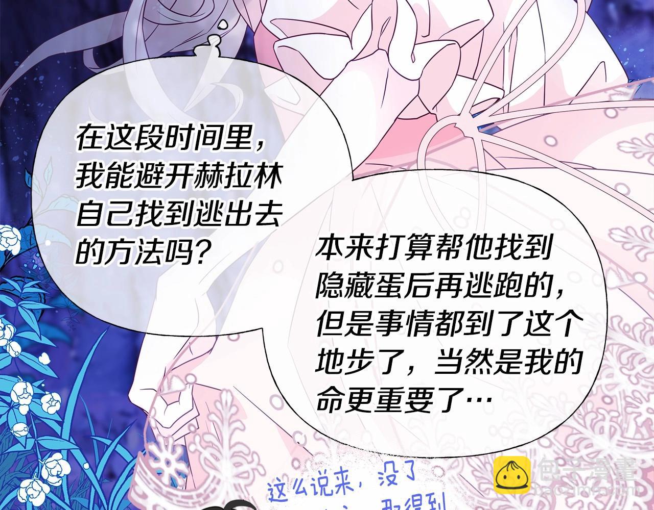 選個美男做爸爸 - 第11話 被綁架了(3/5) - 4