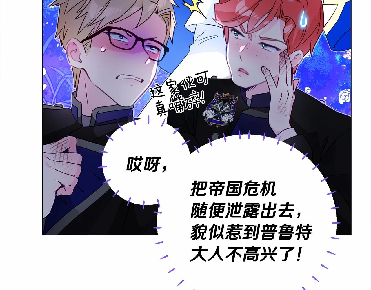 選個美男做爸爸 - 第11話 被綁架了(4/5) - 7