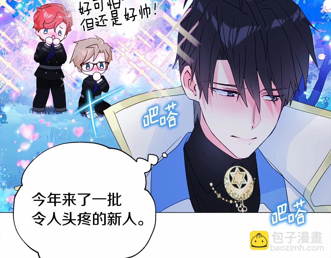 選個美男做爸爸 - 第11話 被綁架了(4/5) - 1