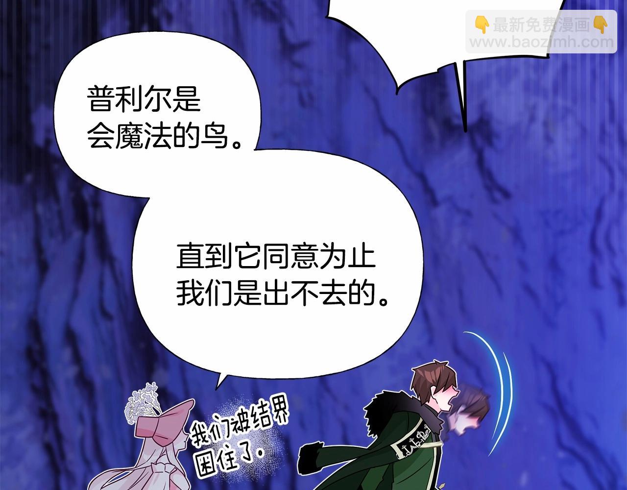 選個美男做爸爸 - 第11話 被綁架了(2/5) - 4