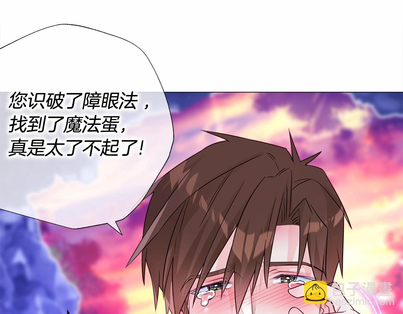 選個美男做爸爸 - 第13話 發誓守護您(3/5) - 7