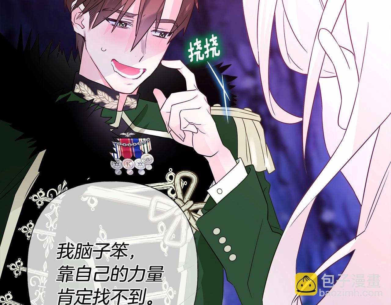 選個美男做爸爸 - 第13話 發誓守護您(3/5) - 6