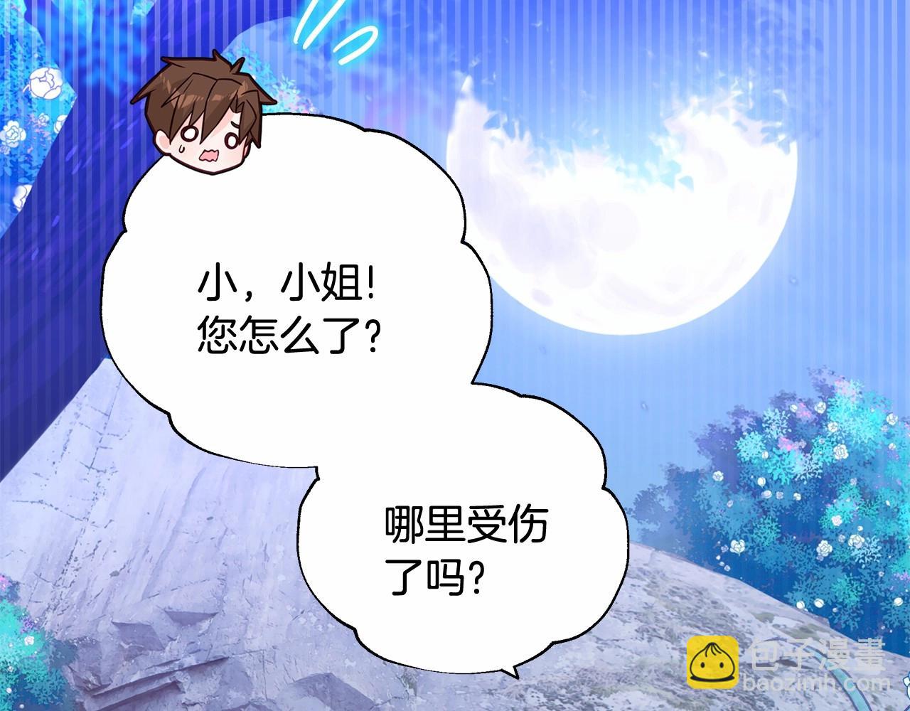 選個美男做爸爸 - 第13話 發誓守護您(1/5) - 4