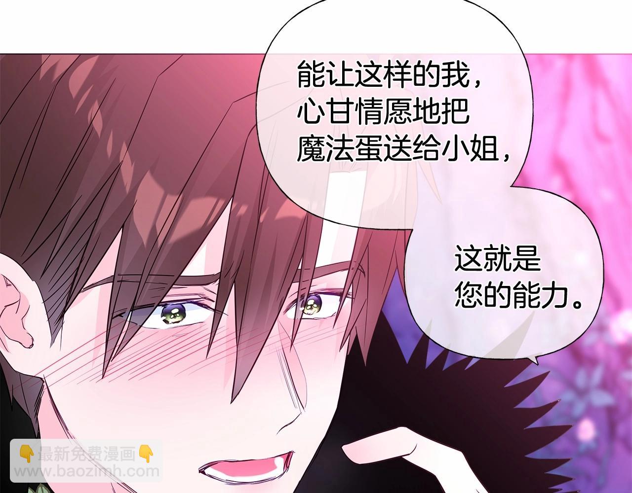 選個美男做爸爸 - 第13話 發誓守護您(3/5) - 8