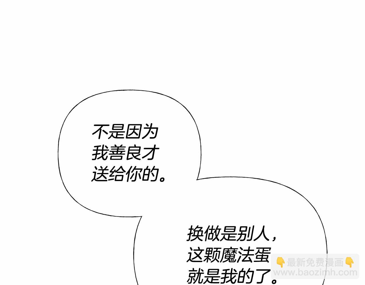 選個美男做爸爸 - 第13話 發誓守護您(3/5) - 2