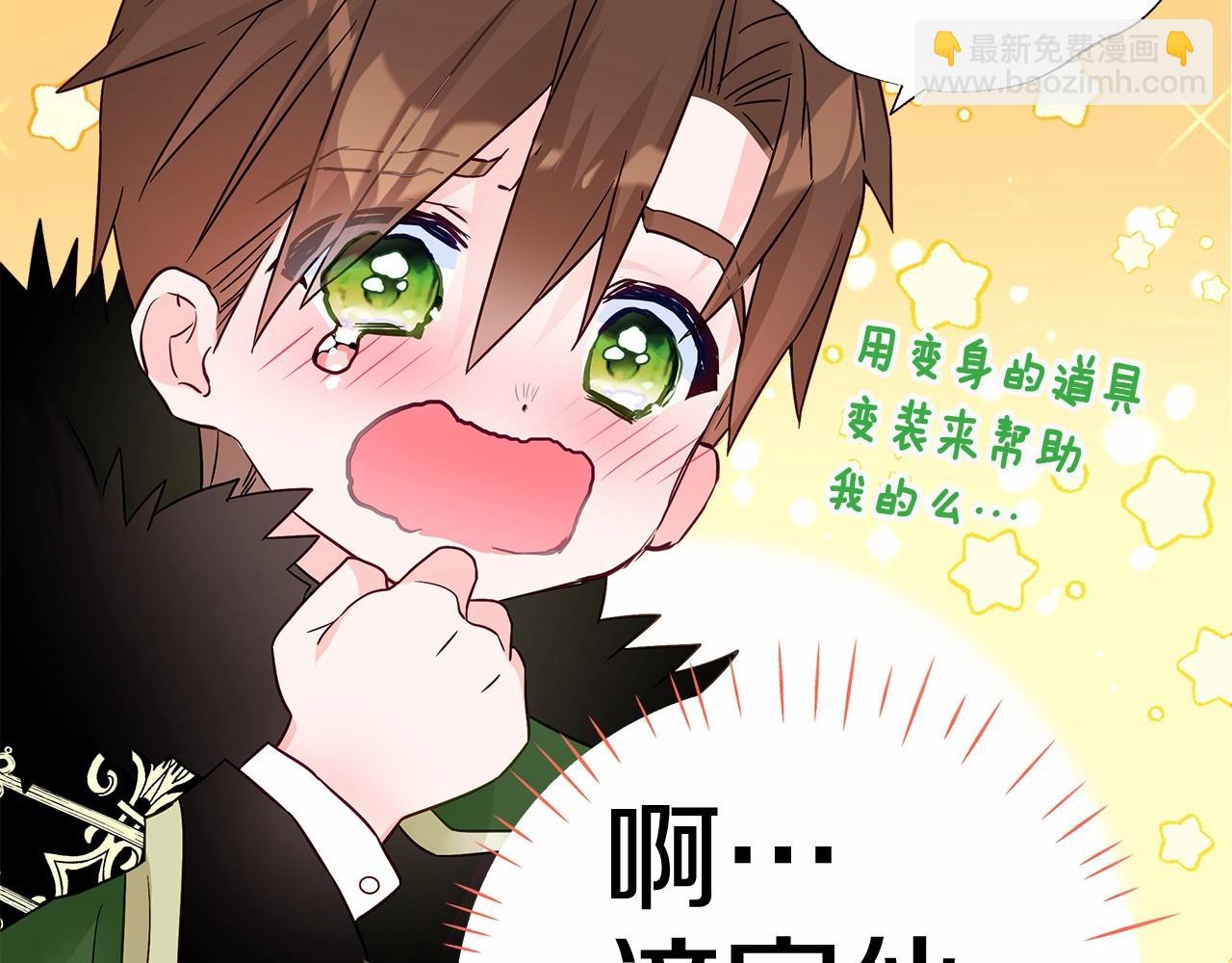 選個美男做爸爸 - 第13話 發誓守護您(3/5) - 4