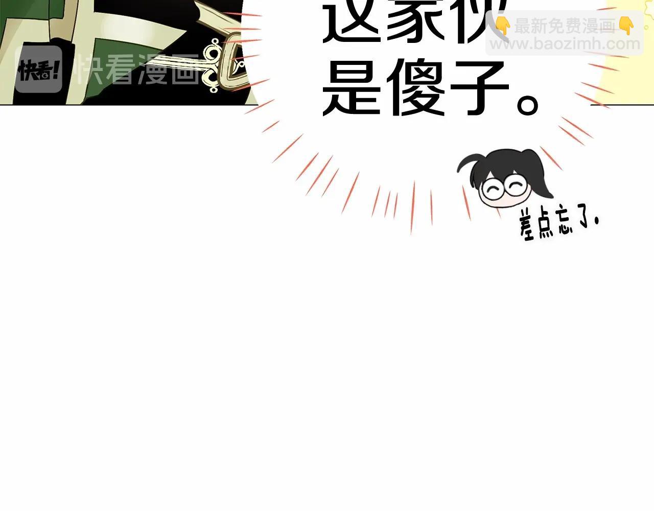 選個美男做爸爸 - 第13話 發誓守護您(3/5) - 5