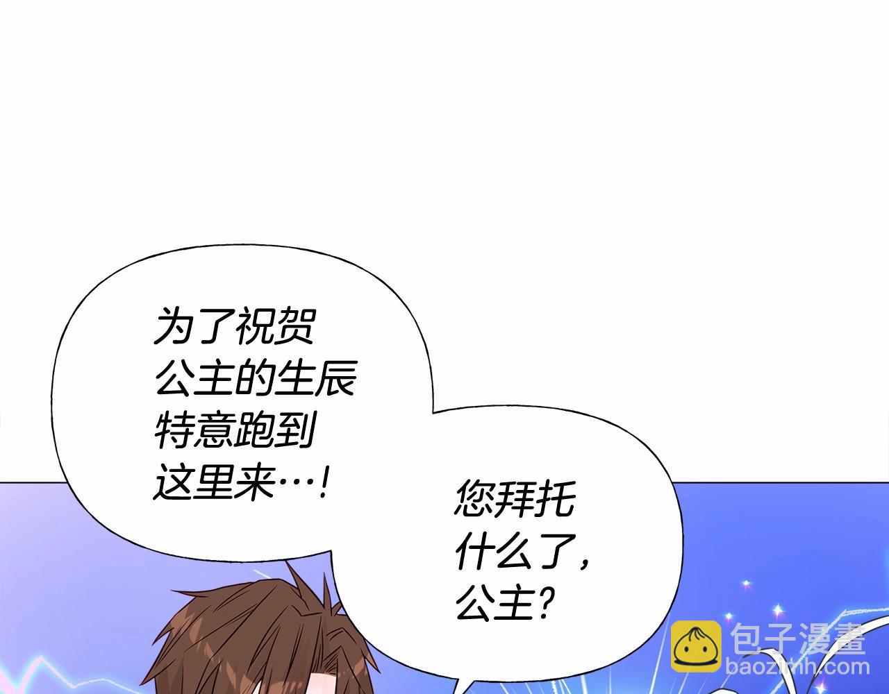 選個美男做爸爸 - 第13話 發誓守護您(4/5) - 3