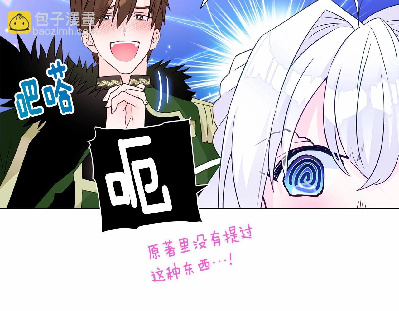 選個美男做爸爸 - 第13話 發誓守護您(4/5) - 4