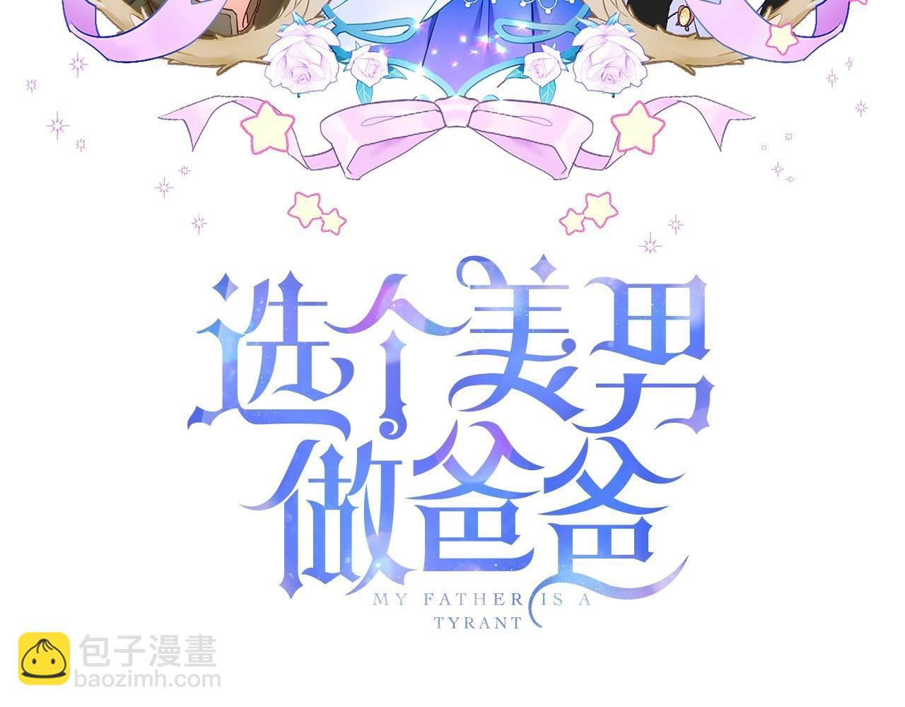 選個美男做爸爸 - 第13話 發誓守護您(1/5) - 1