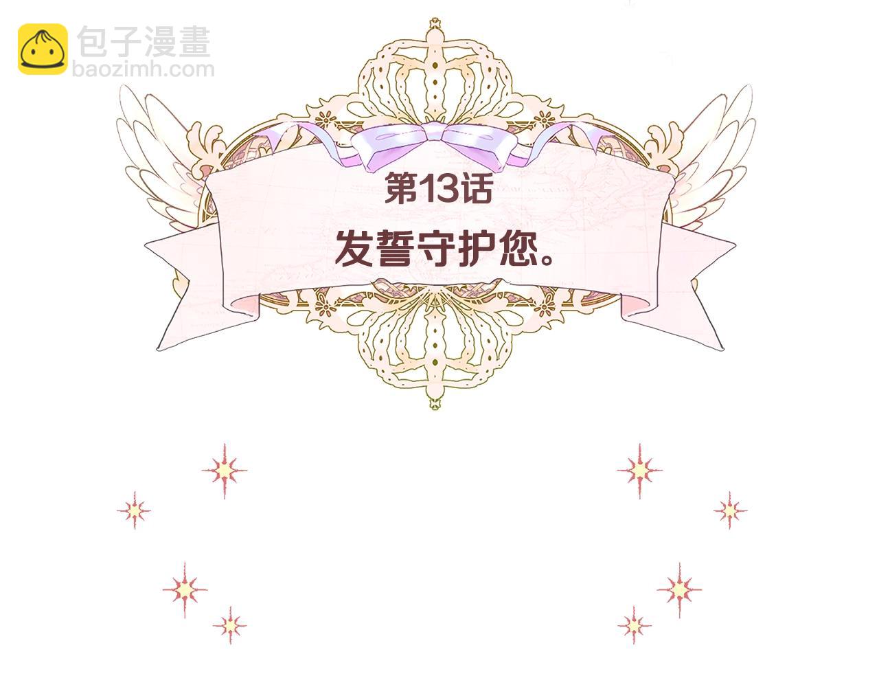 選個美男做爸爸 - 第13話 發誓守護您(1/5) - 3