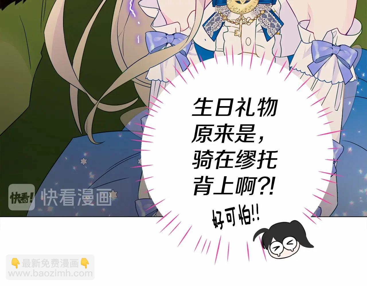 選個美男做爸爸 - 第13話 發誓守護您(4/5) - 8