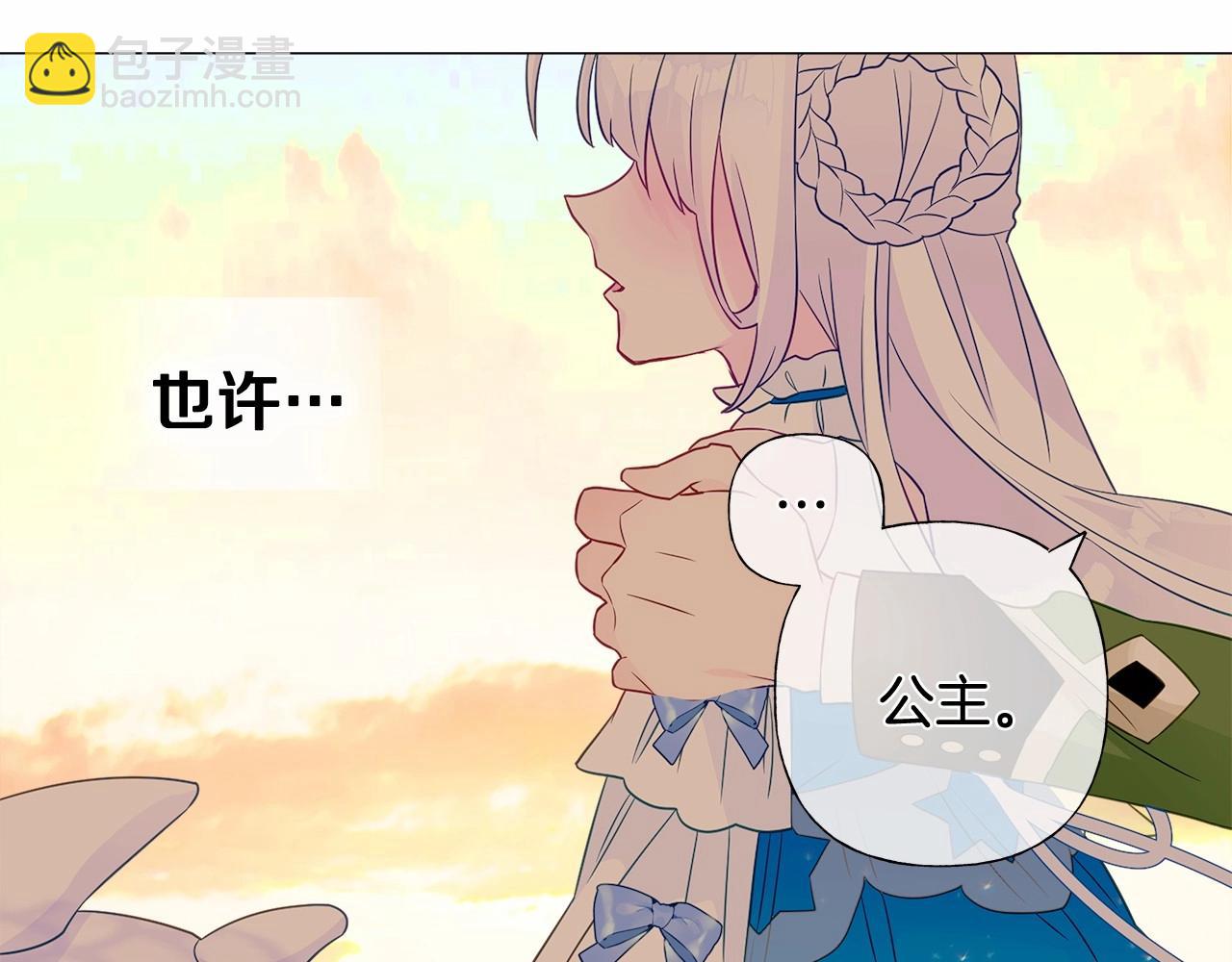 選個美男做爸爸 - 第13話 發誓守護您(5/5) - 4