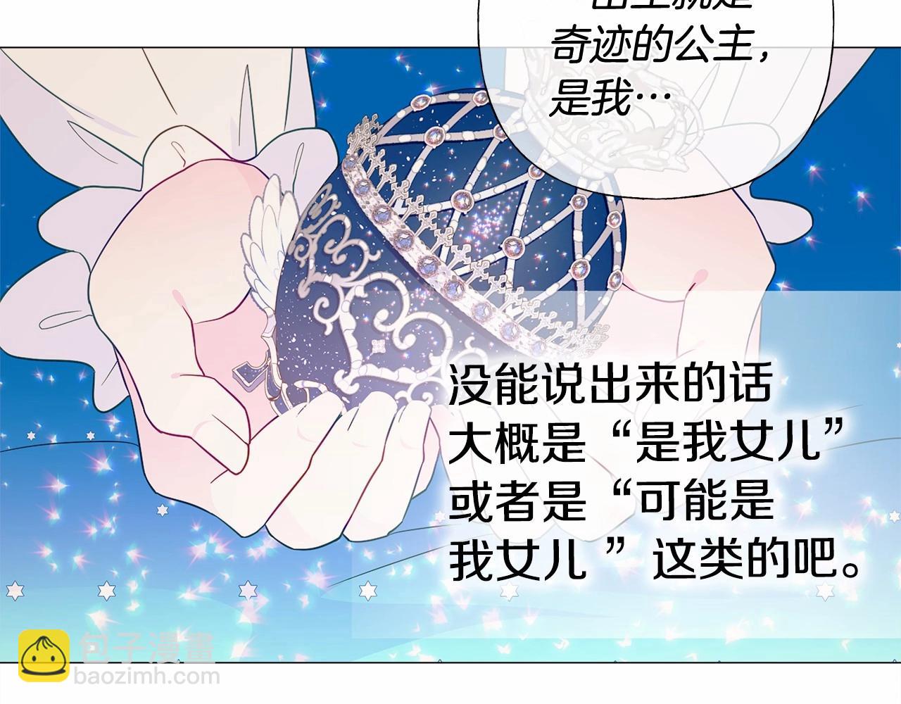 選個美男做爸爸 - 第13話 發誓守護您(5/5) - 4