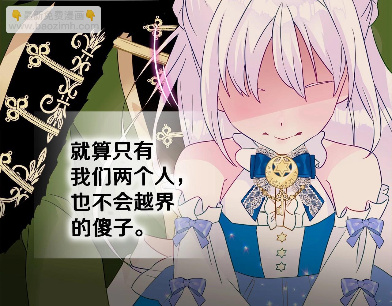 選個美男做爸爸 - 第13話 發誓守護您(5/5) - 6