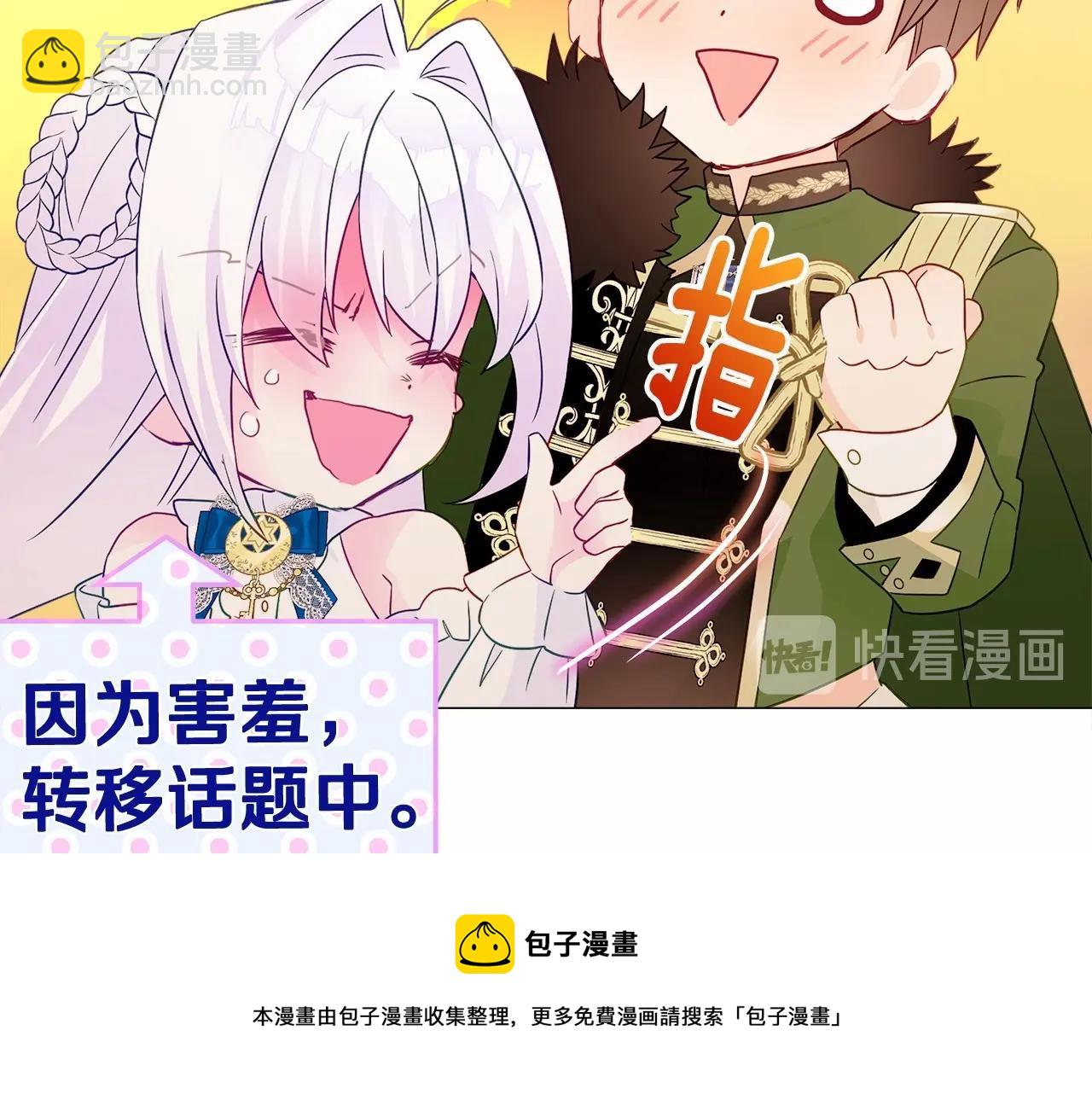 選個美男做爸爸 - 第13話 發誓守護您(5/5) - 4