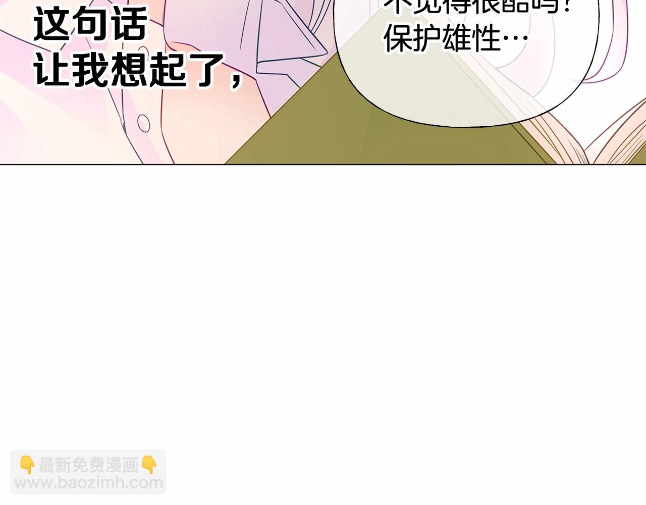 選個美男做爸爸 - 第13話 發誓守護您(5/5) - 6