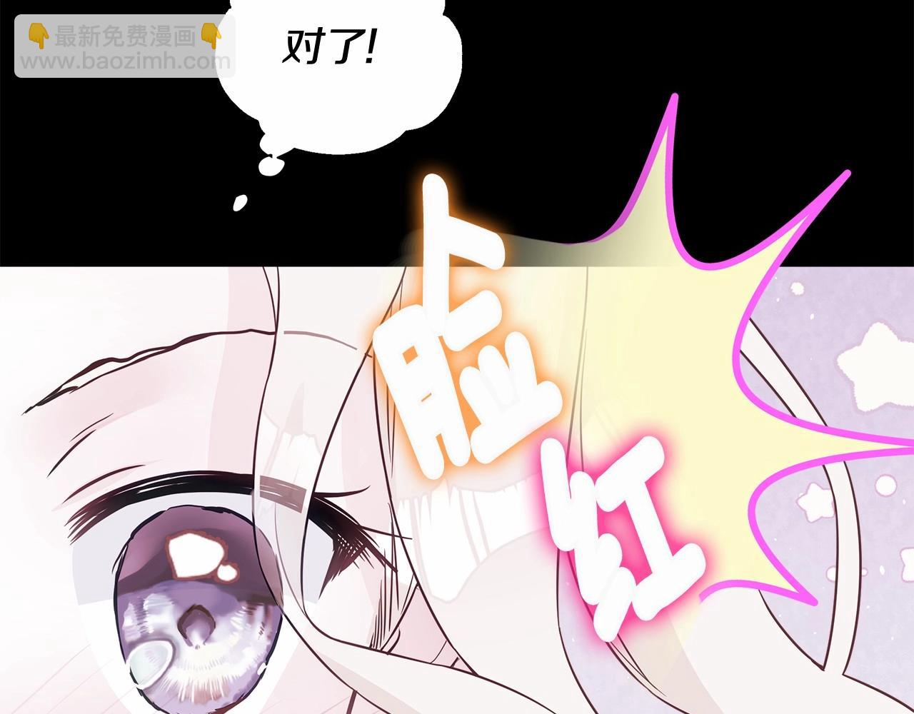 選個美男做爸爸 - 第13話 發誓守護您(1/5) - 4