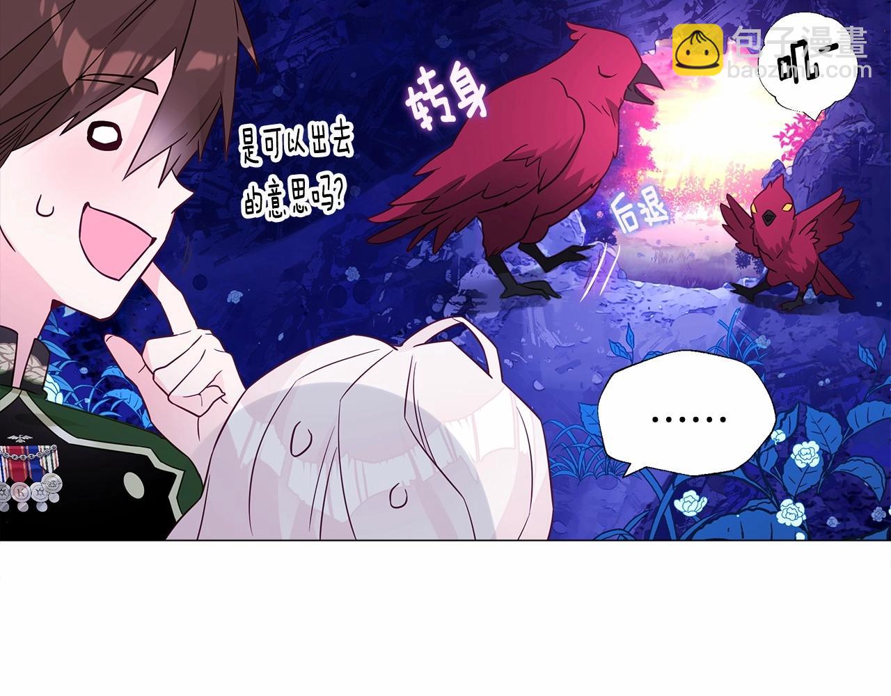 選個美男做爸爸 - 第13話 發誓守護您(2/5) - 4