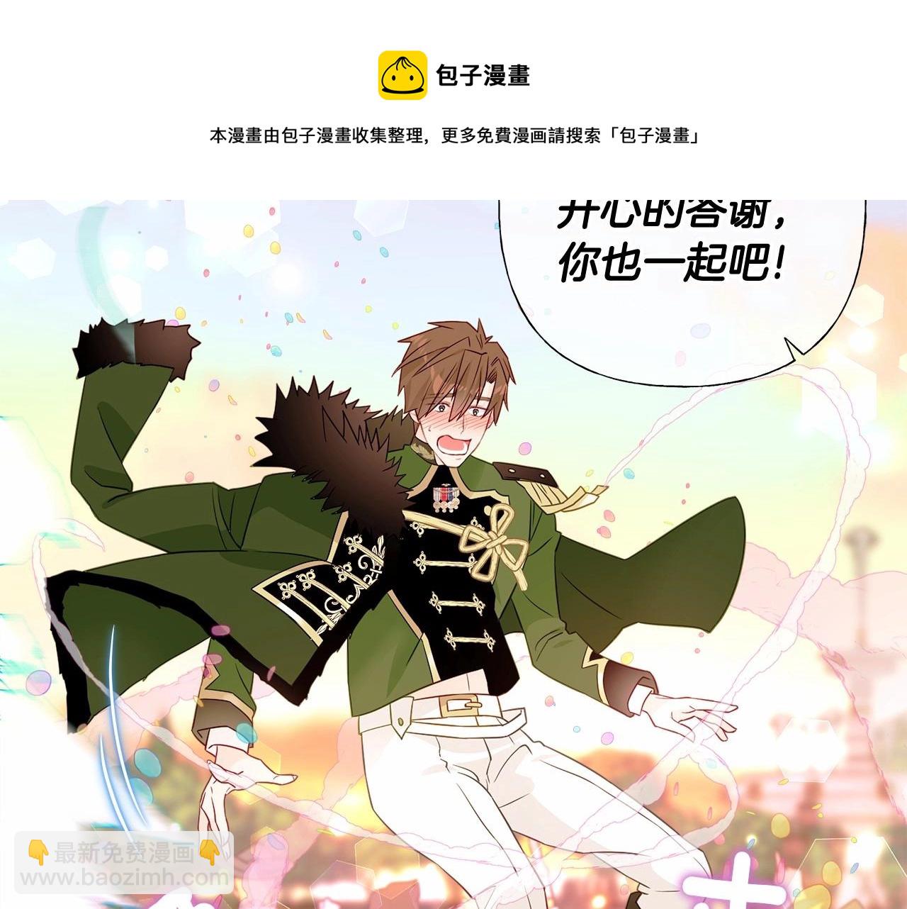 選個美男做爸爸 - 第15話 成爲鐘塔上的公主(3/4) - 5