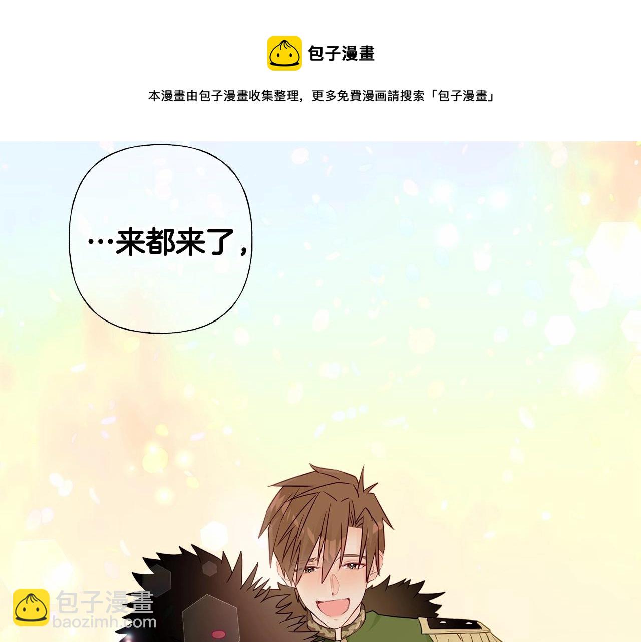 選個美男做爸爸 - 第15話 成爲鐘塔上的公主(3/4) - 3