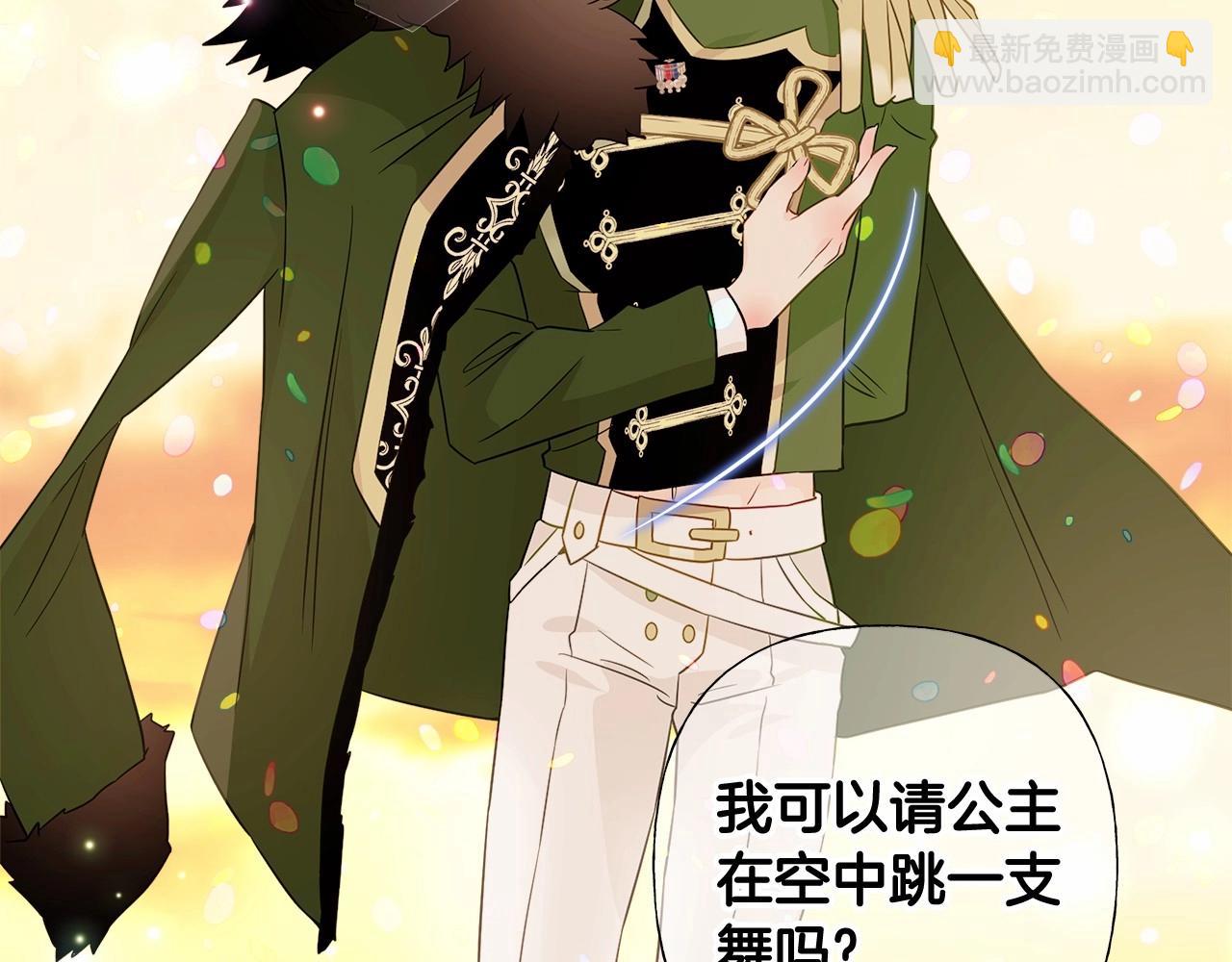 選個美男做爸爸 - 第15話 成爲鐘塔上的公主(3/4) - 4