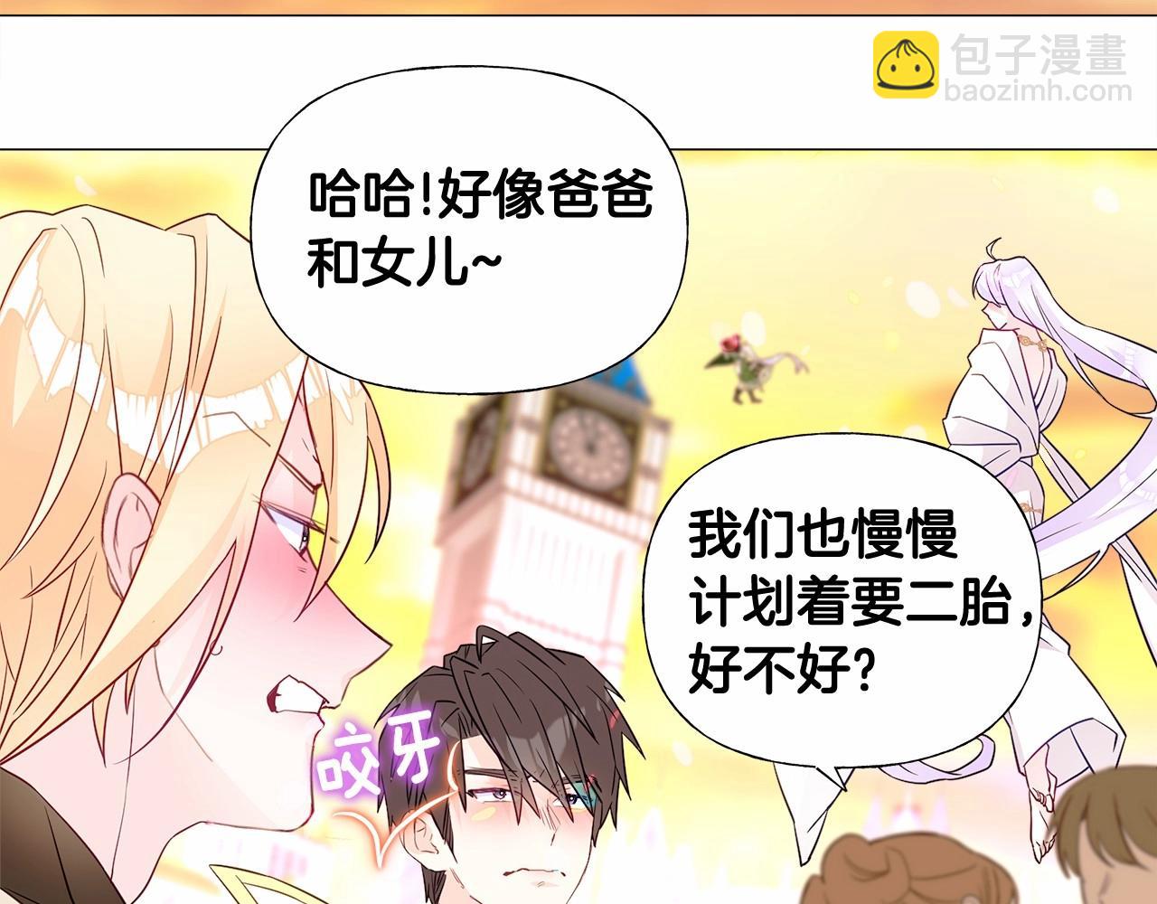 選個美男做爸爸 - 第15話 成爲鐘塔上的公主(3/4) - 6