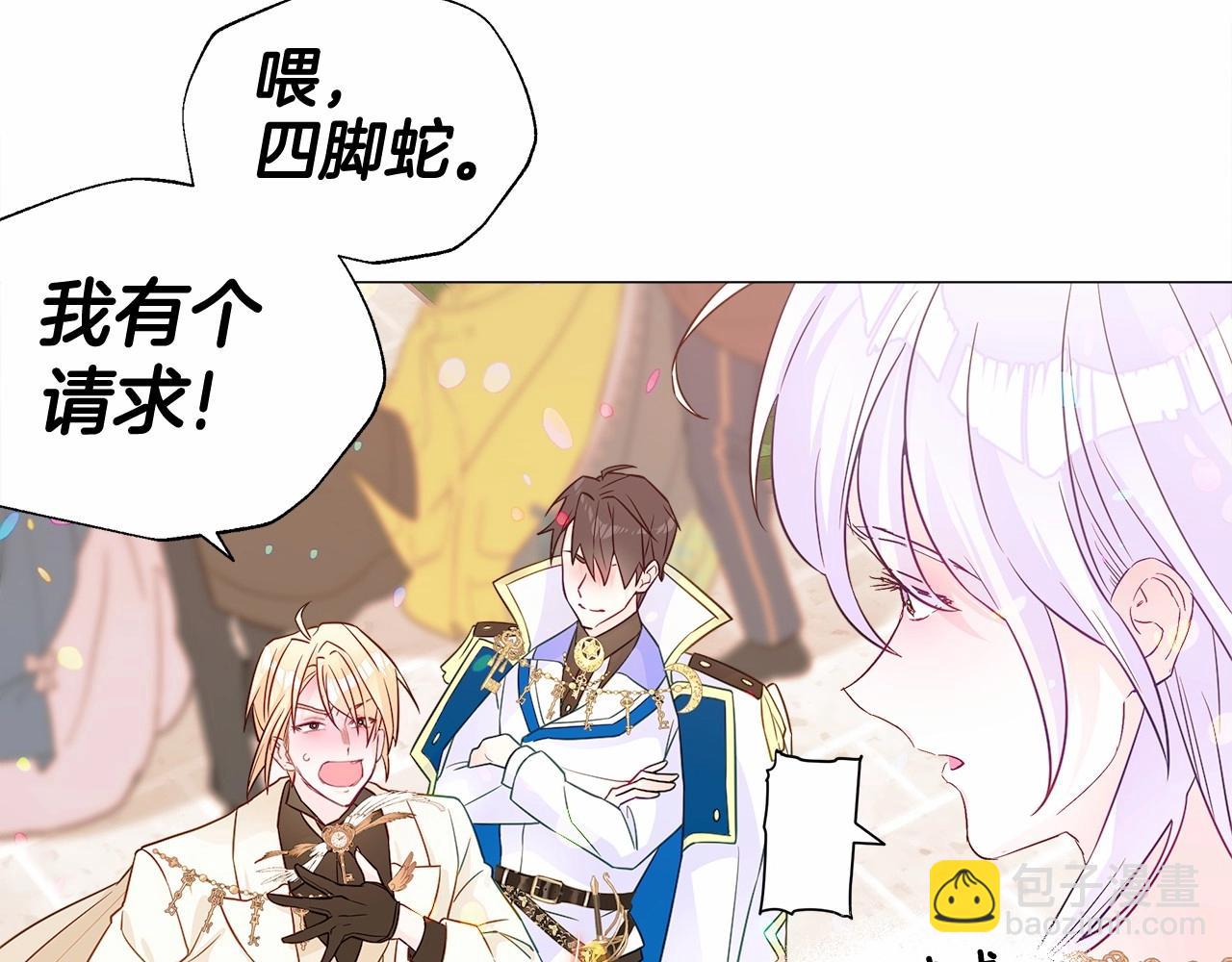 選個美男做爸爸 - 第15話 成爲鐘塔上的公主(4/4) - 6