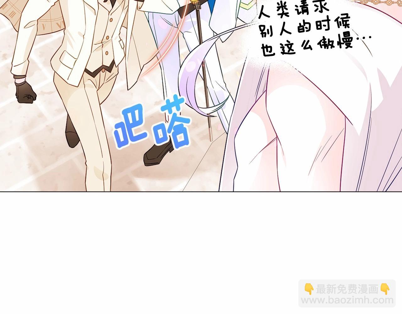 選個美男做爸爸 - 第15話 成爲鐘塔上的公主(4/4) - 7