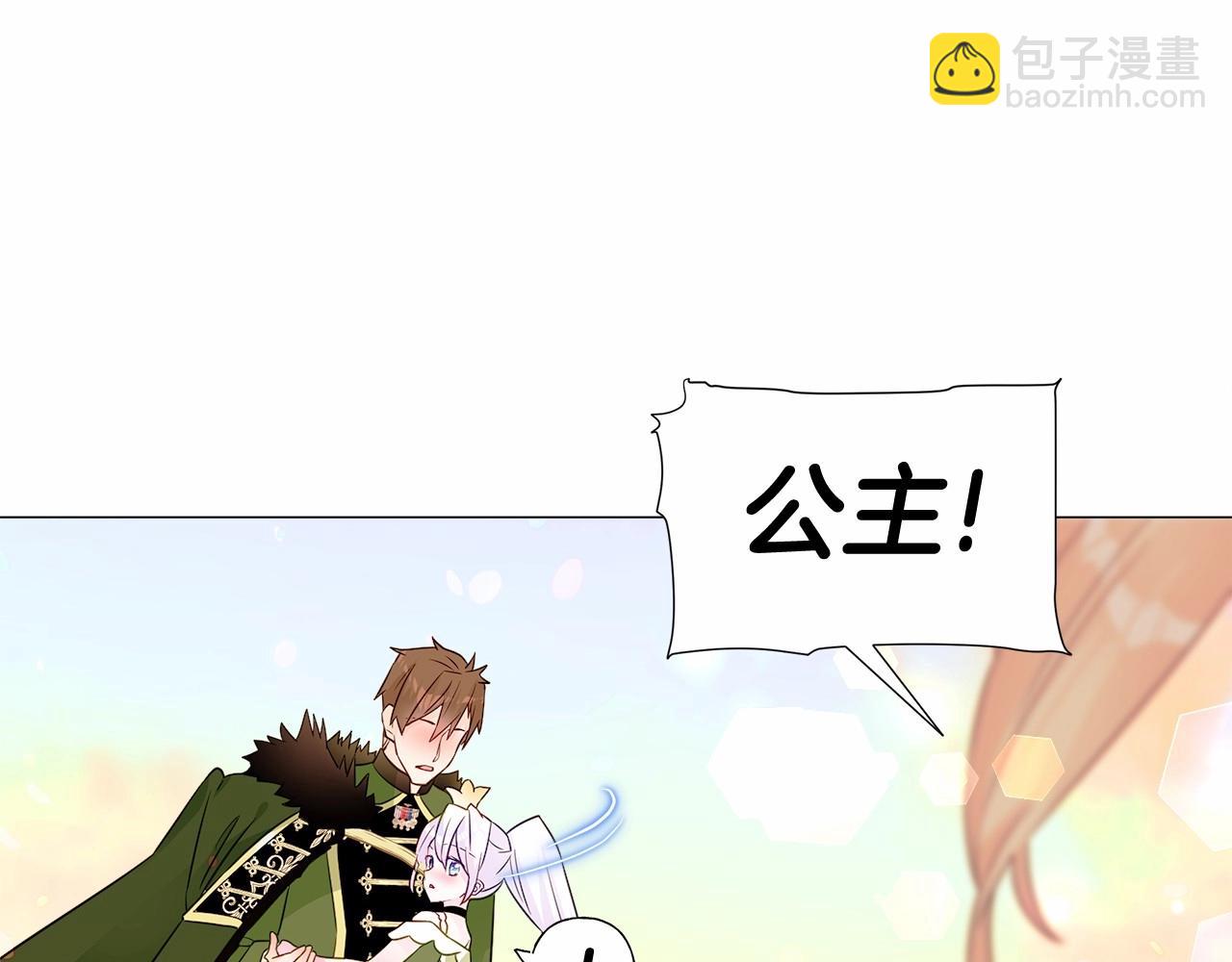 選個美男做爸爸 - 第15話 成爲鐘塔上的公主(4/4) - 4