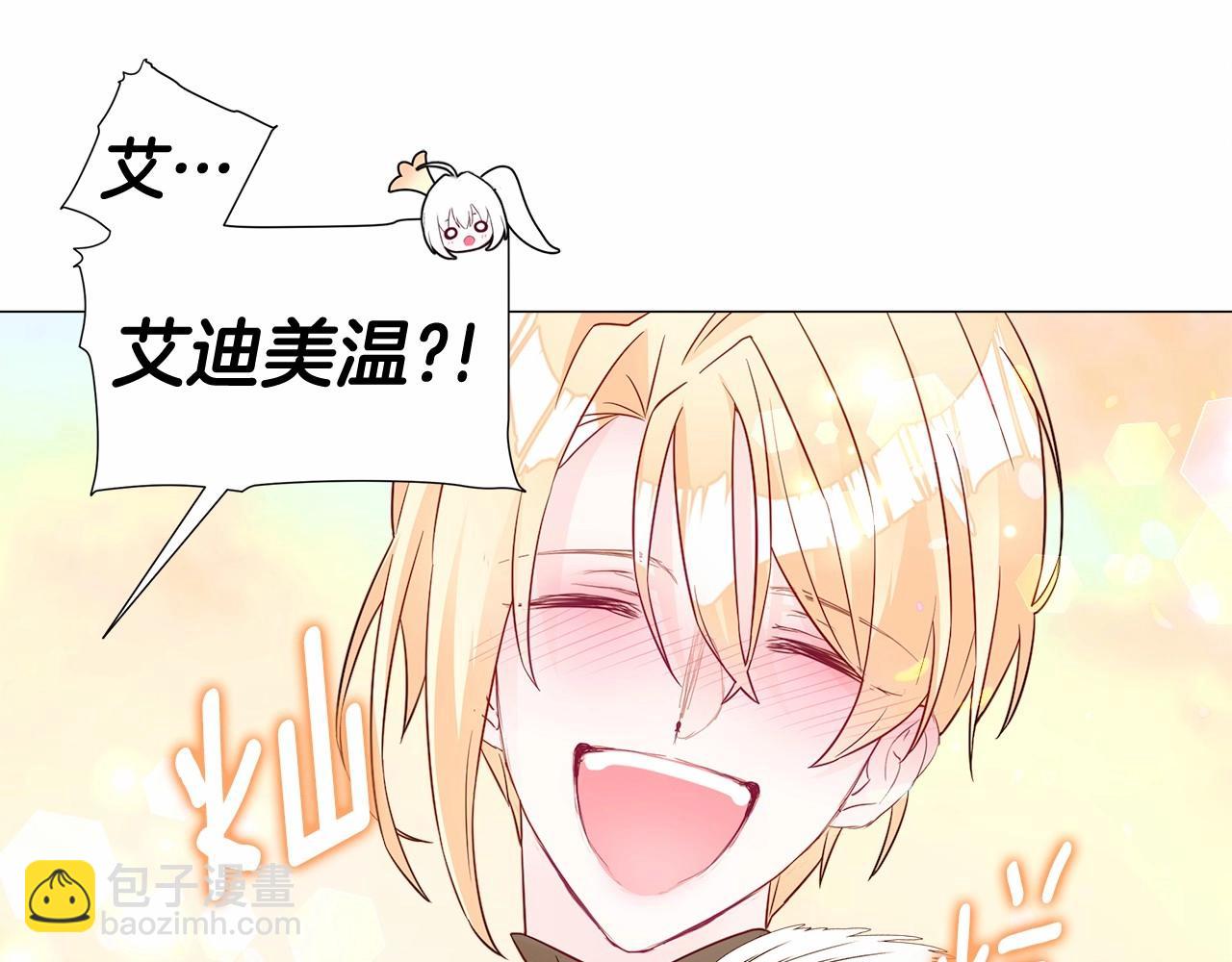 選個美男做爸爸 - 第15話 成爲鐘塔上的公主(4/4) - 6