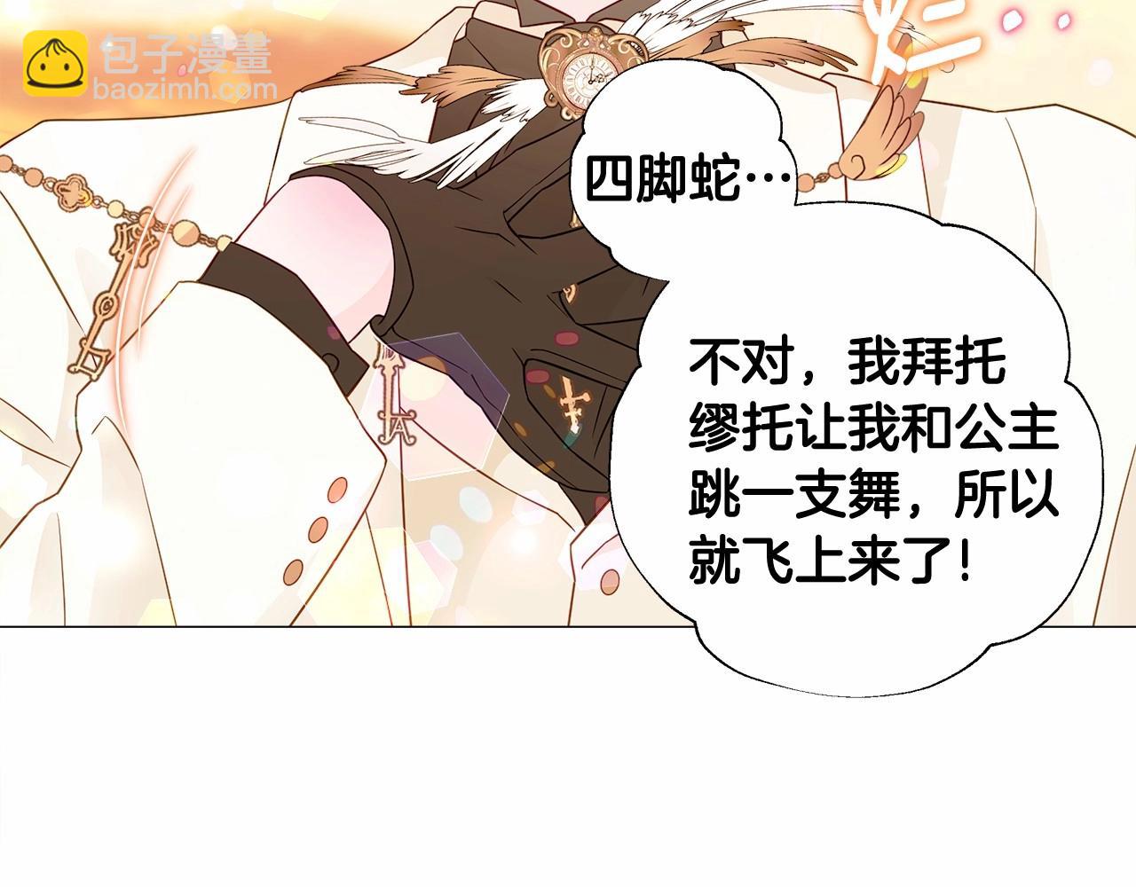 選個美男做爸爸 - 第15話 成爲鐘塔上的公主(4/4) - 7