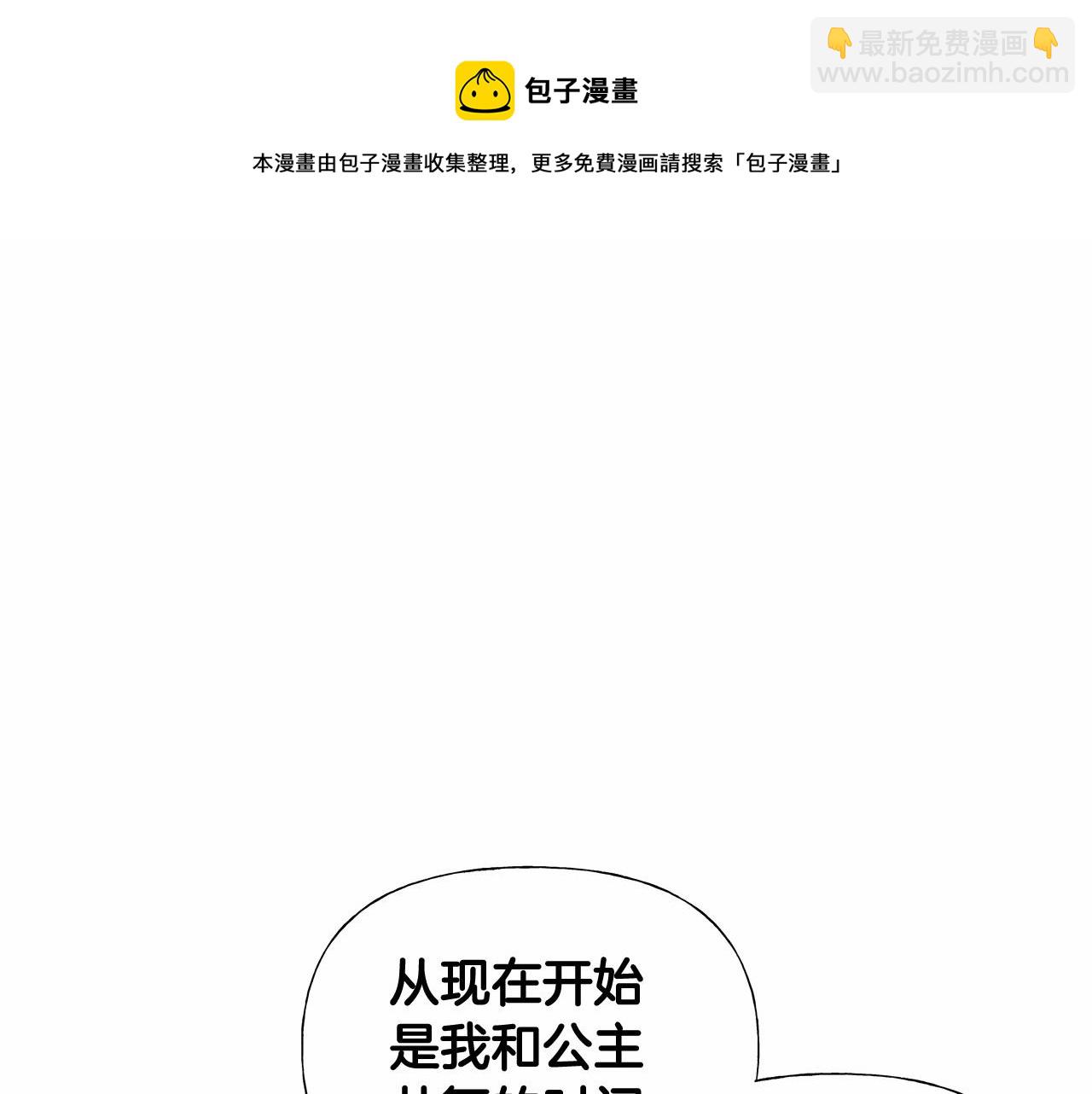 選個美男做爸爸 - 第15話 成爲鐘塔上的公主(4/4) - 1