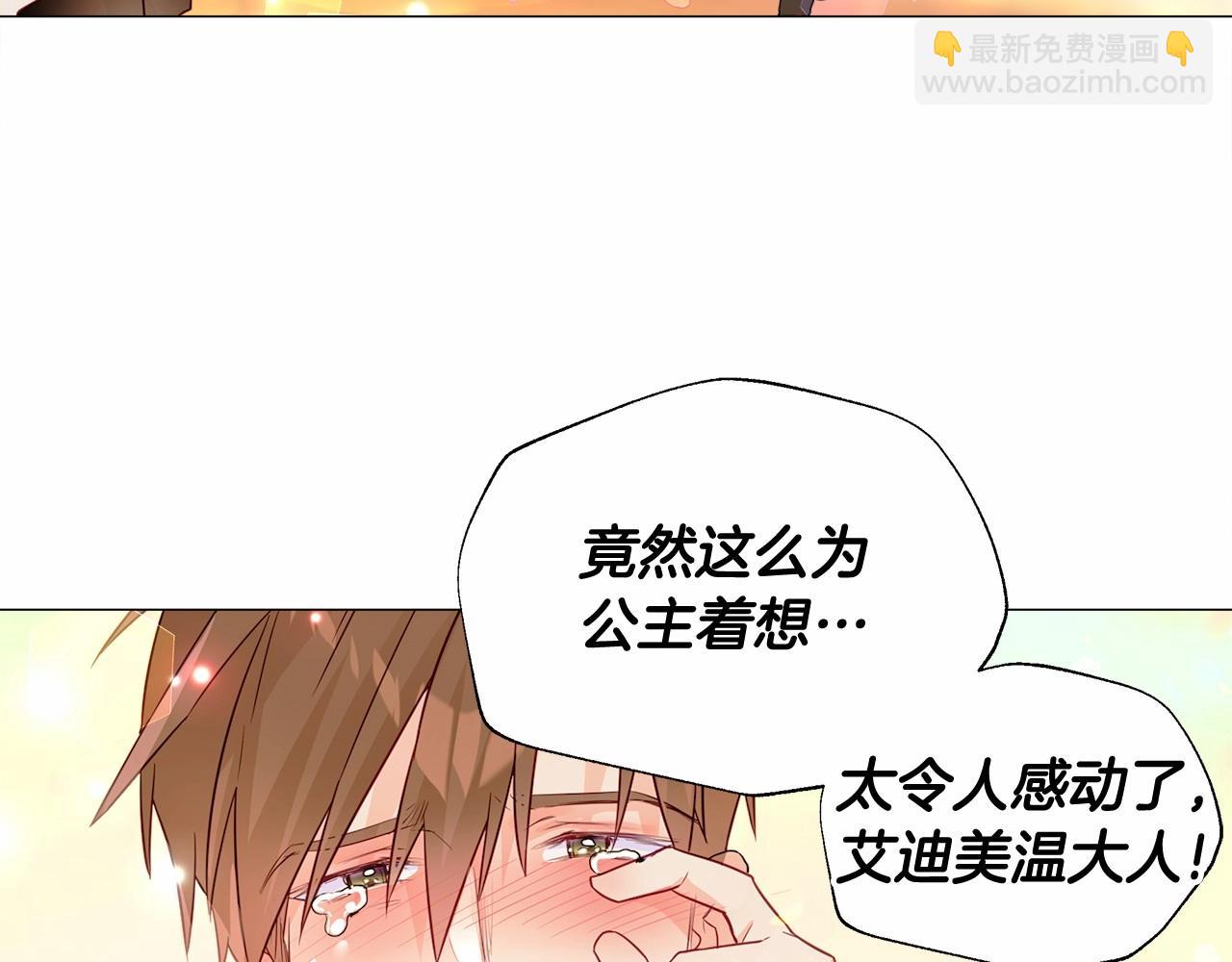 選個美男做爸爸 - 第15話 成爲鐘塔上的公主(4/4) - 3