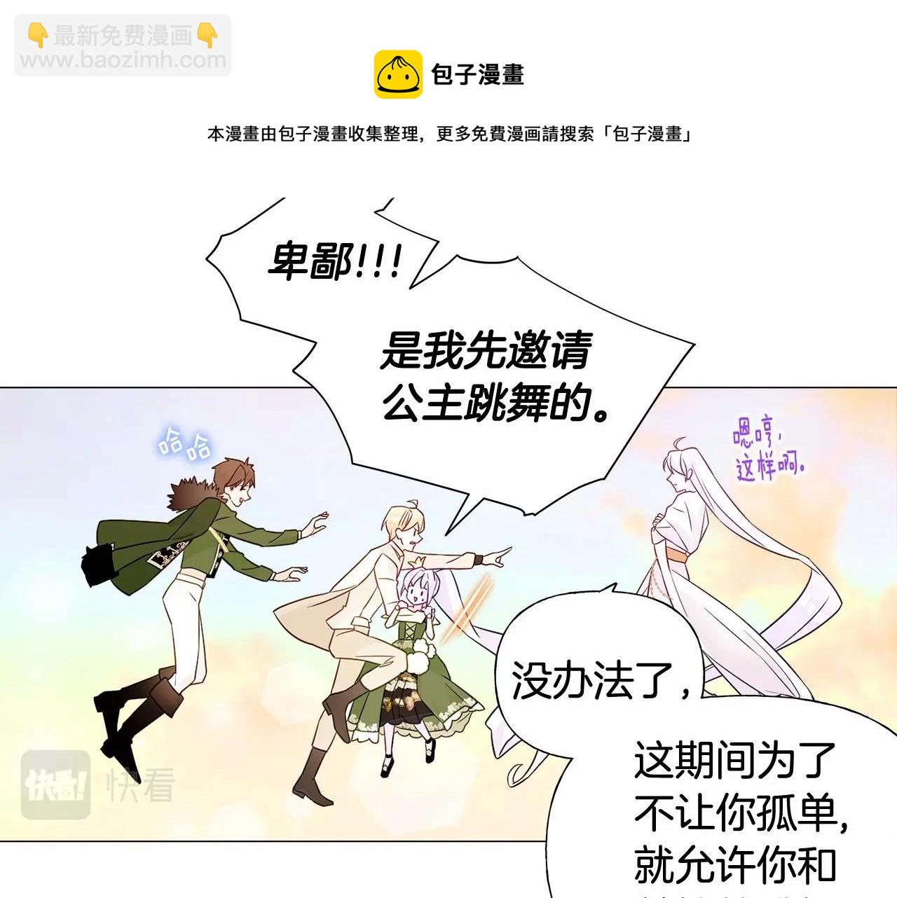 選個美男做爸爸 - 第15話 成爲鐘塔上的公主(4/4) - 4