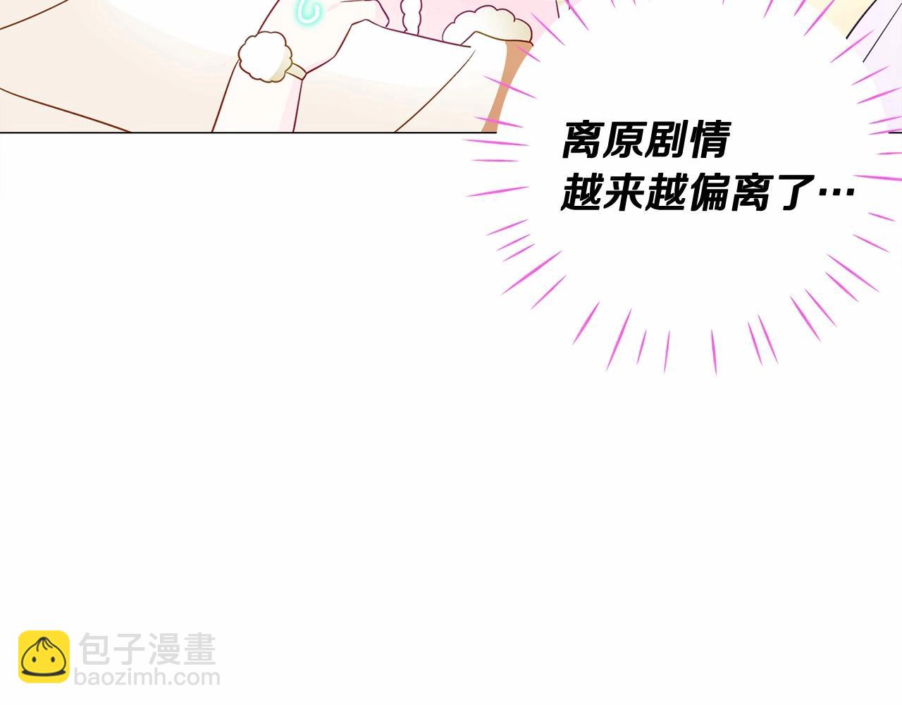 選個美男做爸爸 - 第15話 成爲鐘塔上的公主(4/4) - 6