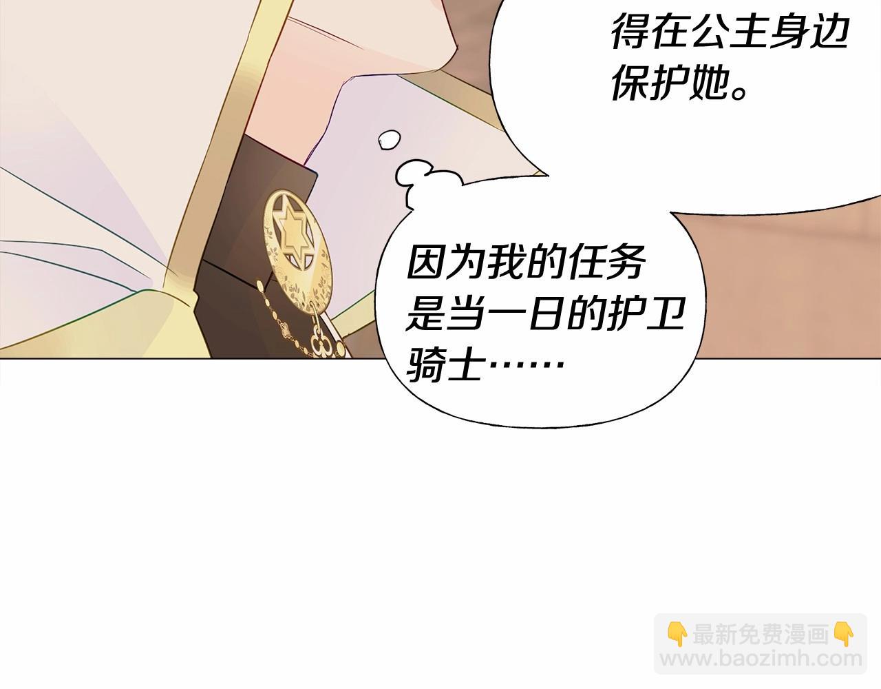 選個美男做爸爸 - 第15話 成爲鐘塔上的公主(4/4) - 5