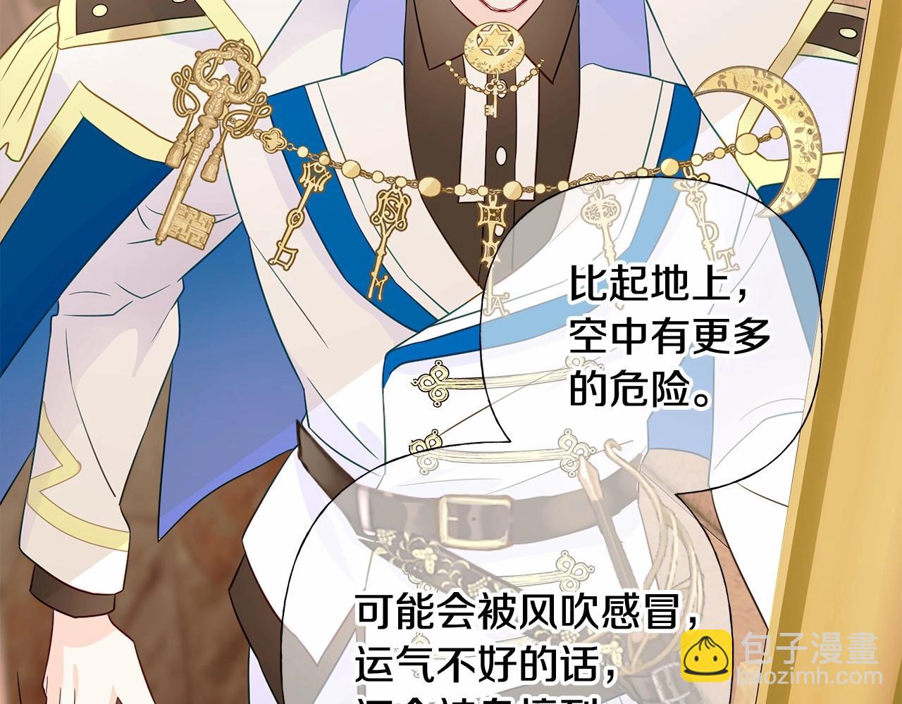 選個美男做爸爸 - 第15話 成爲鐘塔上的公主(4/4) - 2