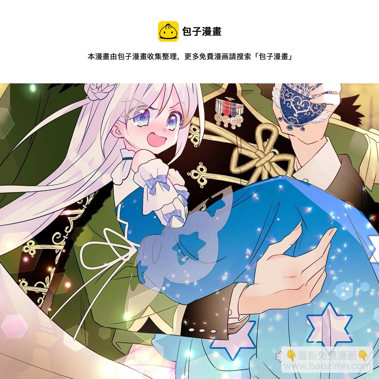 選個美男做爸爸 - 第15話 成爲鐘塔上的公主(1/4) - 5