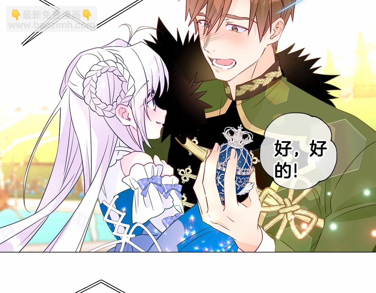 選個美男做爸爸 - 第15話 成爲鐘塔上的公主(1/4) - 4